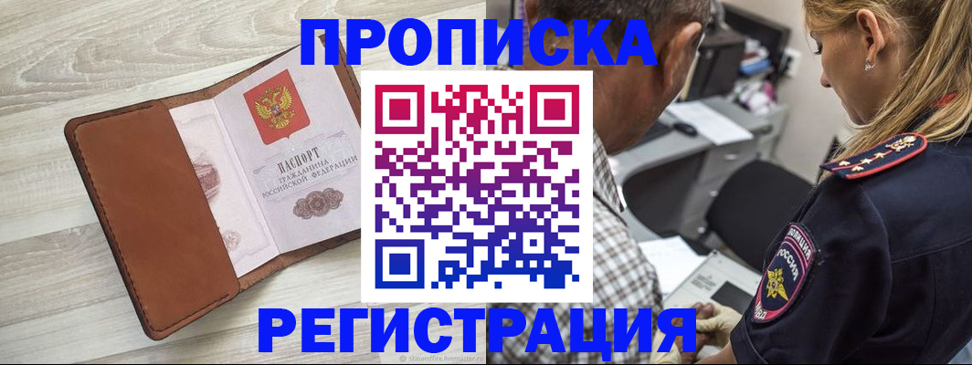 прописка для работы в Красноуральске