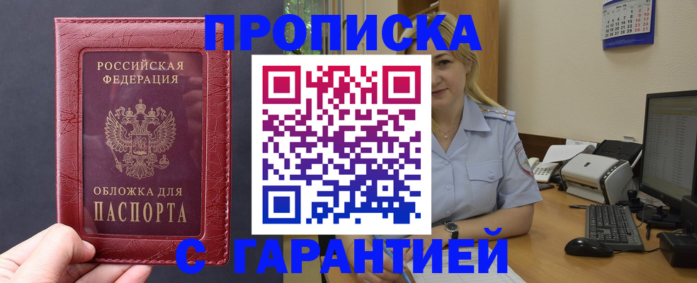 купить прописку в Красноуральске